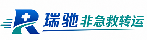 古城区瑞驰非急救转运｜病人出院长途护送服务
